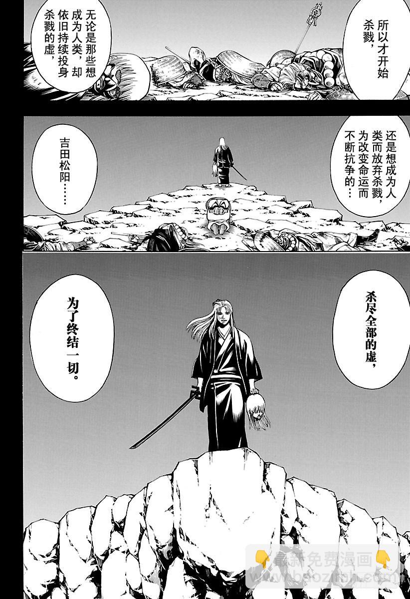 銀魂 - 第594話 解放 - 3