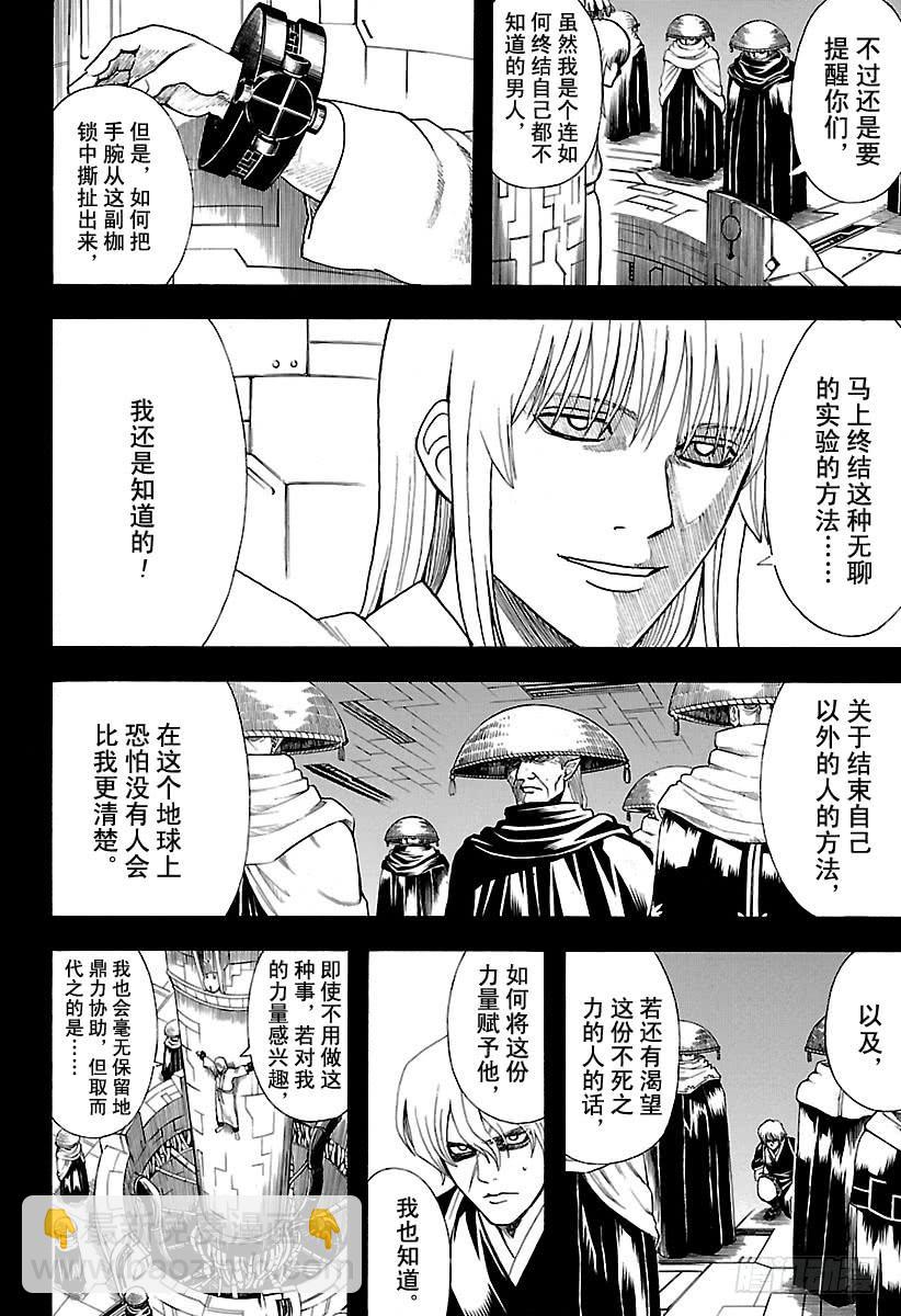 銀魂 - 第594話 解放 - 1