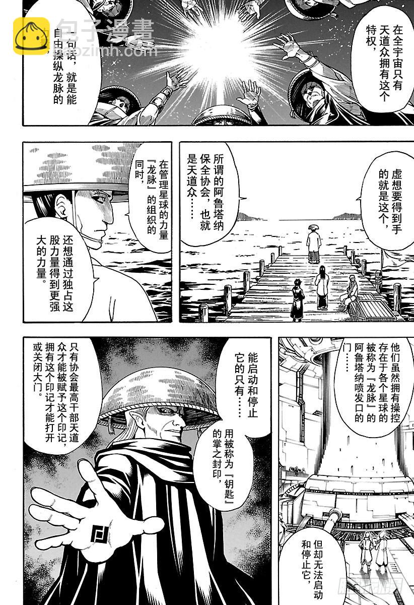 銀魂 - 第594話 解放 - 3