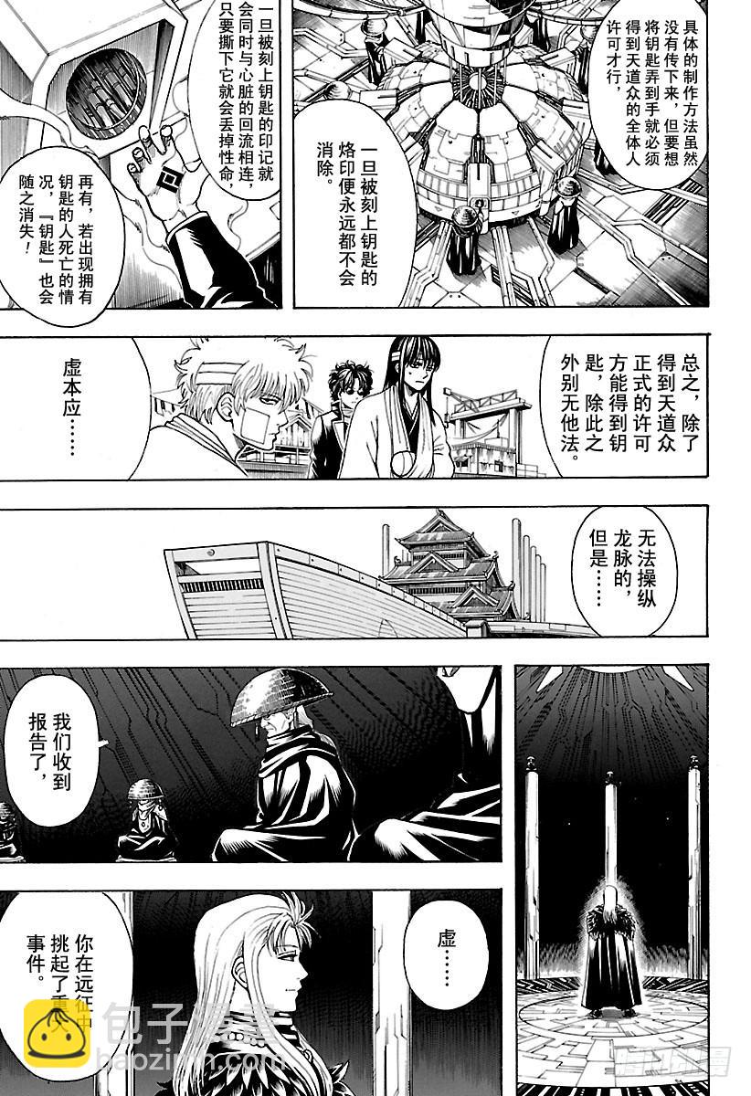 銀魂 - 第594話 解放 - 4