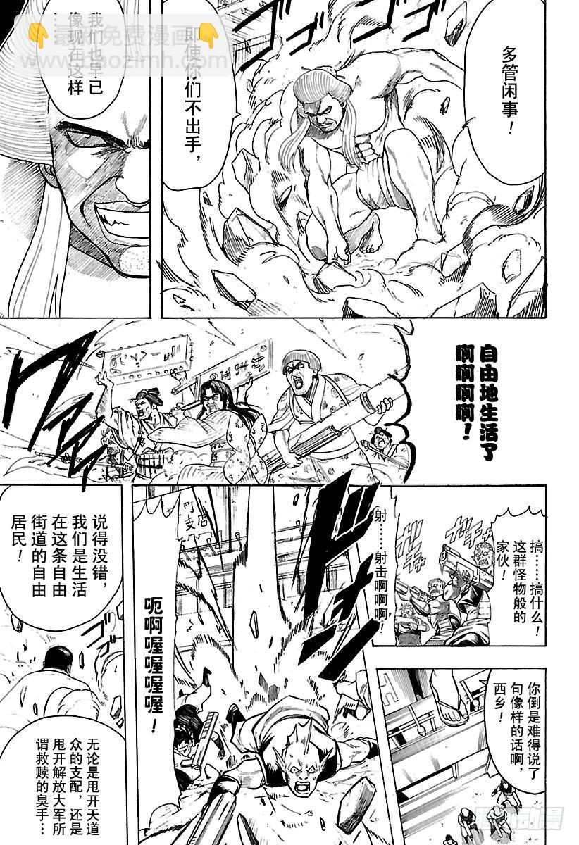 銀魂 - 第598話 任何人都有輸送終端 - 3