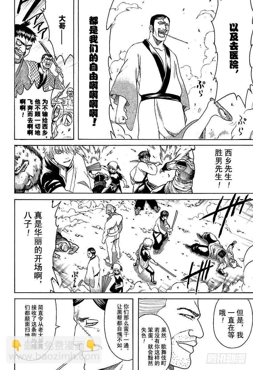 銀魂 - 第598話 任何人都有輸送終端 - 4