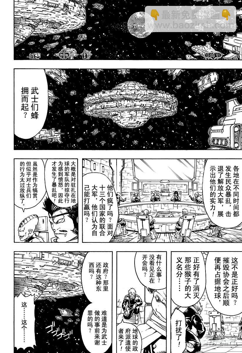 銀魂 - 第598話 任何人都有輸送終端 - 2