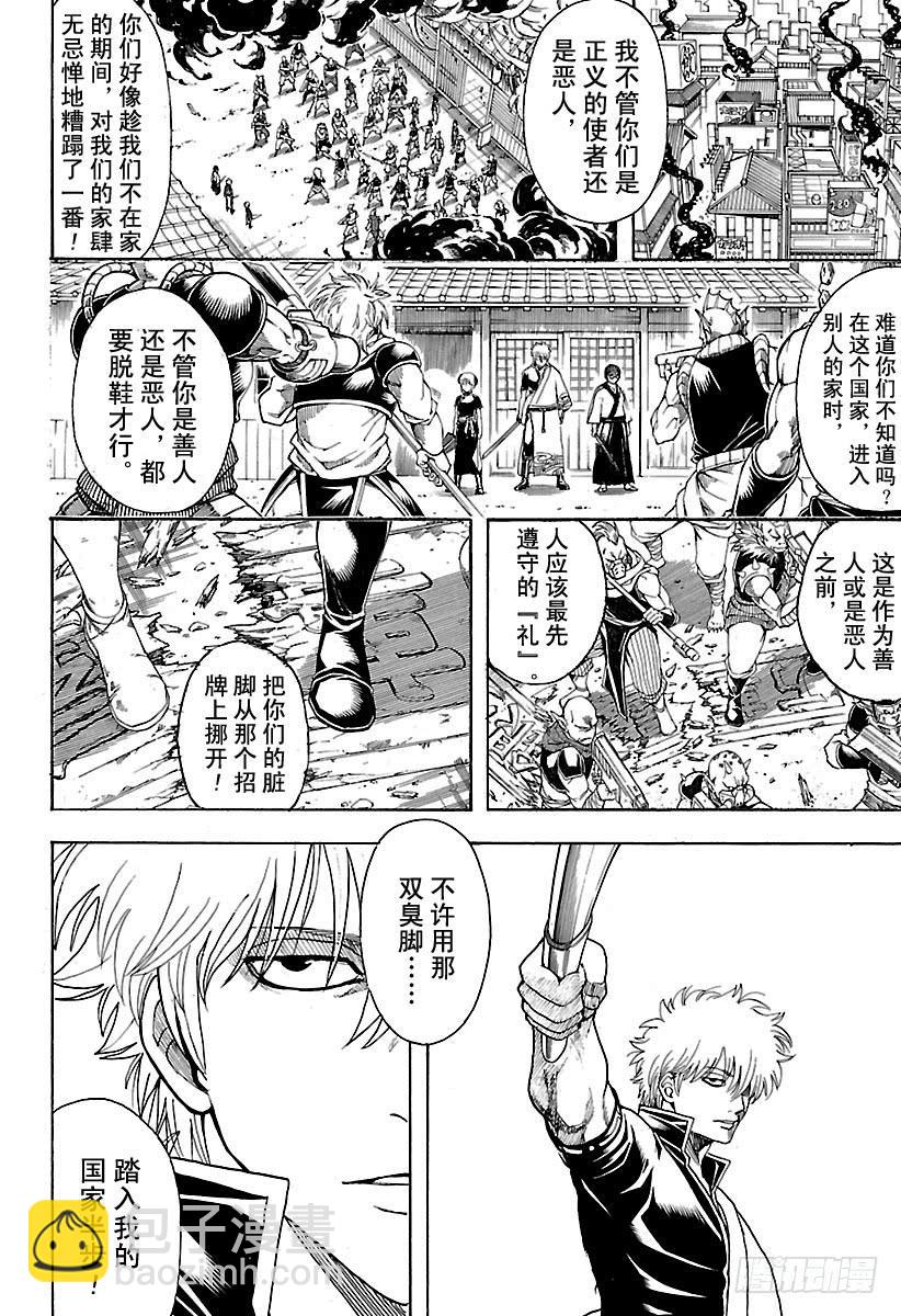 銀魂 - 第598話 任何人都有輸送終端 - 4