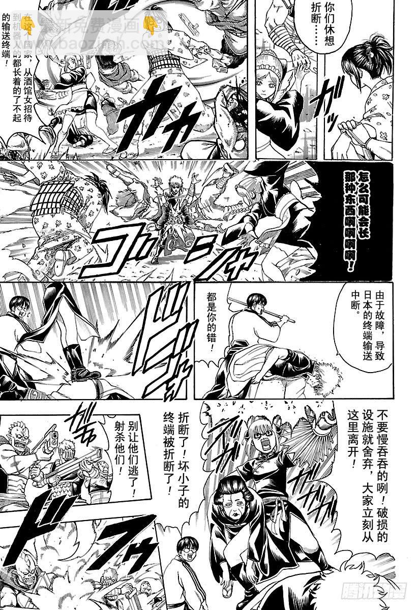 銀魂 - 第598話 任何人都有輸送終端 - 3