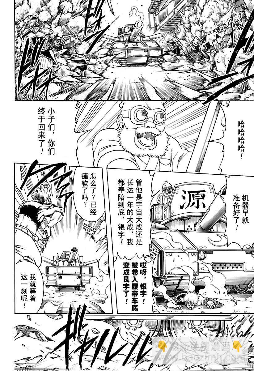 銀魂 - 第598話 任何人都有輸送終端 - 4