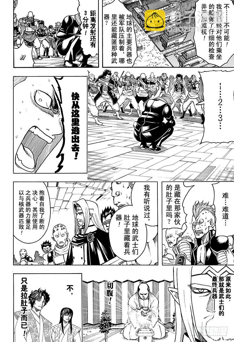 銀魂 - 第600話 雖然肚子沒有裂開，但 - 2