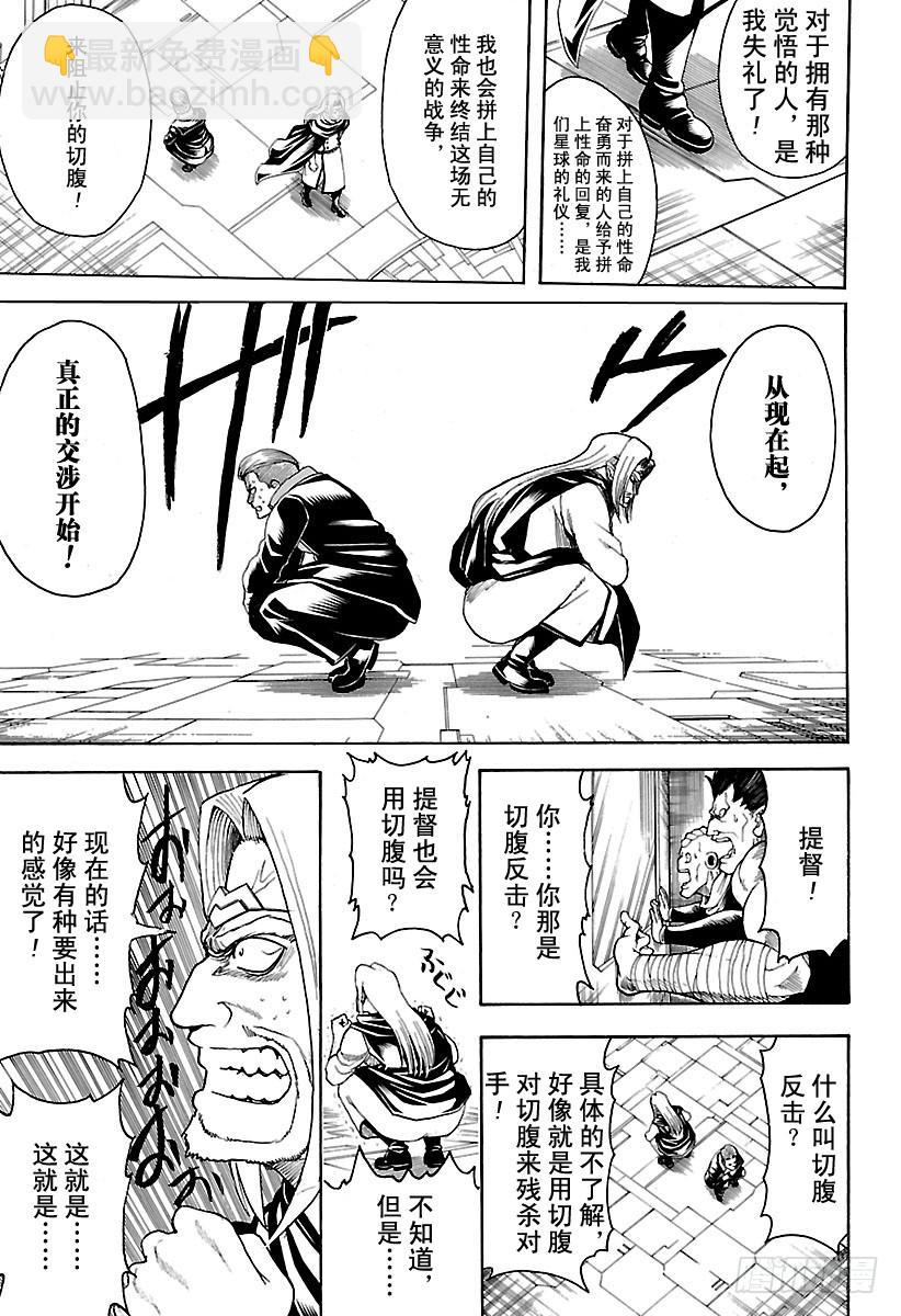 銀魂 - 第600話 雖然肚子沒有裂開，但 - 1