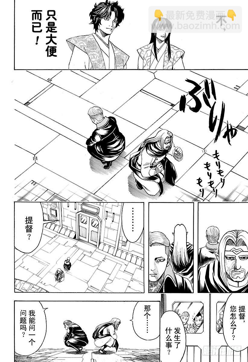 銀魂 - 第600話 雖然肚子沒有裂開，但 - 2