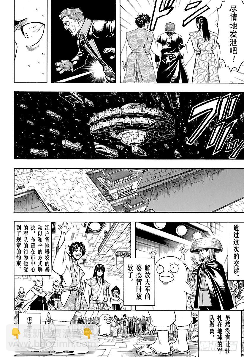 銀魂 - 第600話 雖然肚子沒有裂開，但 - 4