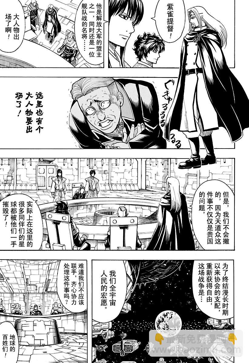 銀魂 - 第600話 雖然肚子沒有裂開，但 - 3