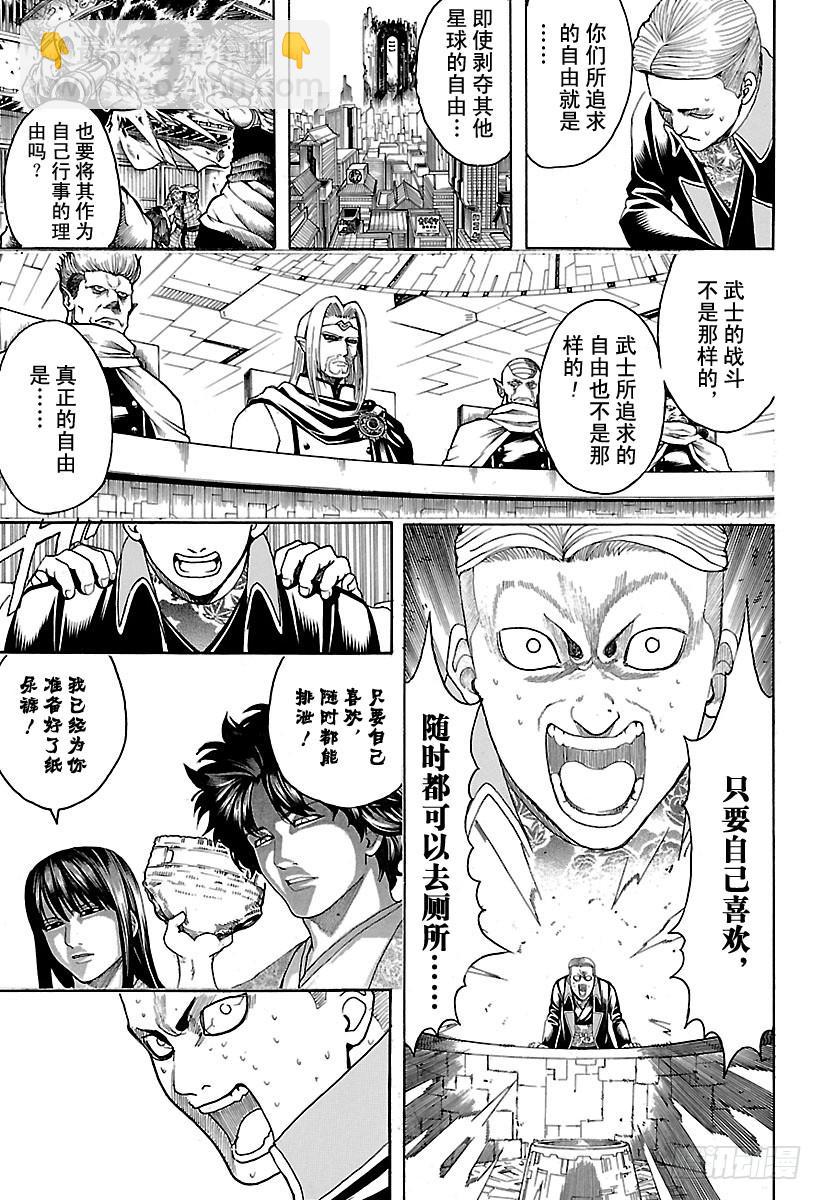 銀魂 - 第600話 雖然肚子沒有裂開，但 - 1