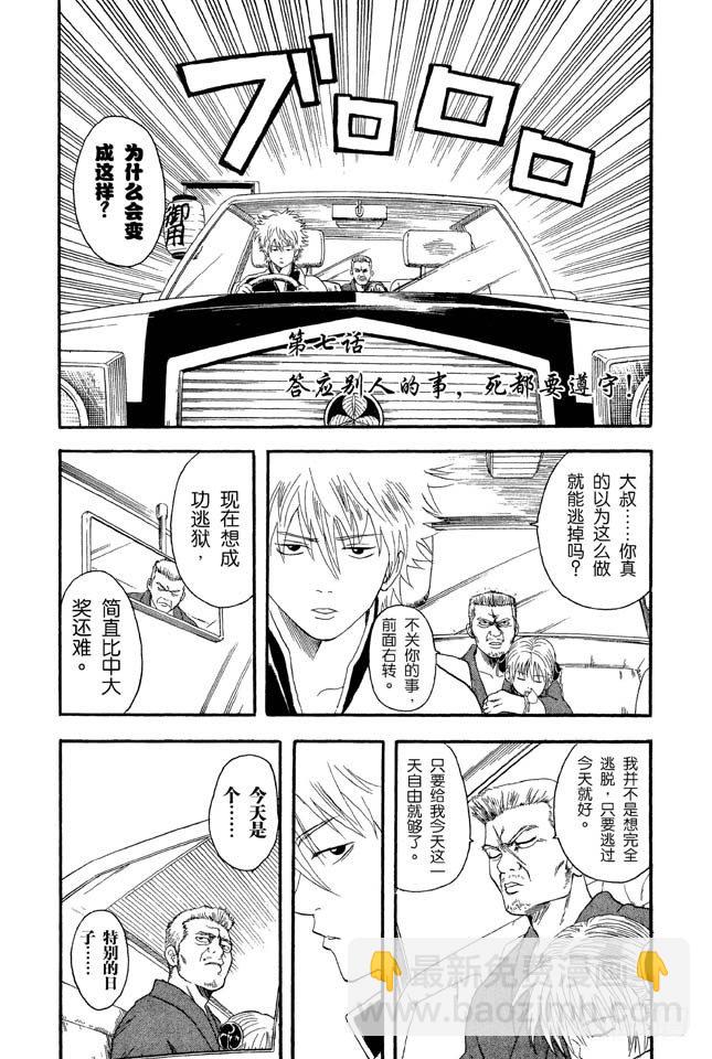 銀魂 - 第7話 答應別人的事，死都要遵守！ - 5