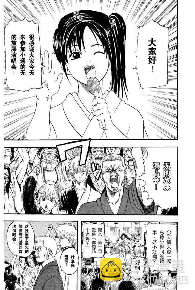 銀魂 - 第7話 答應別人的事，死都要遵守！ - 6