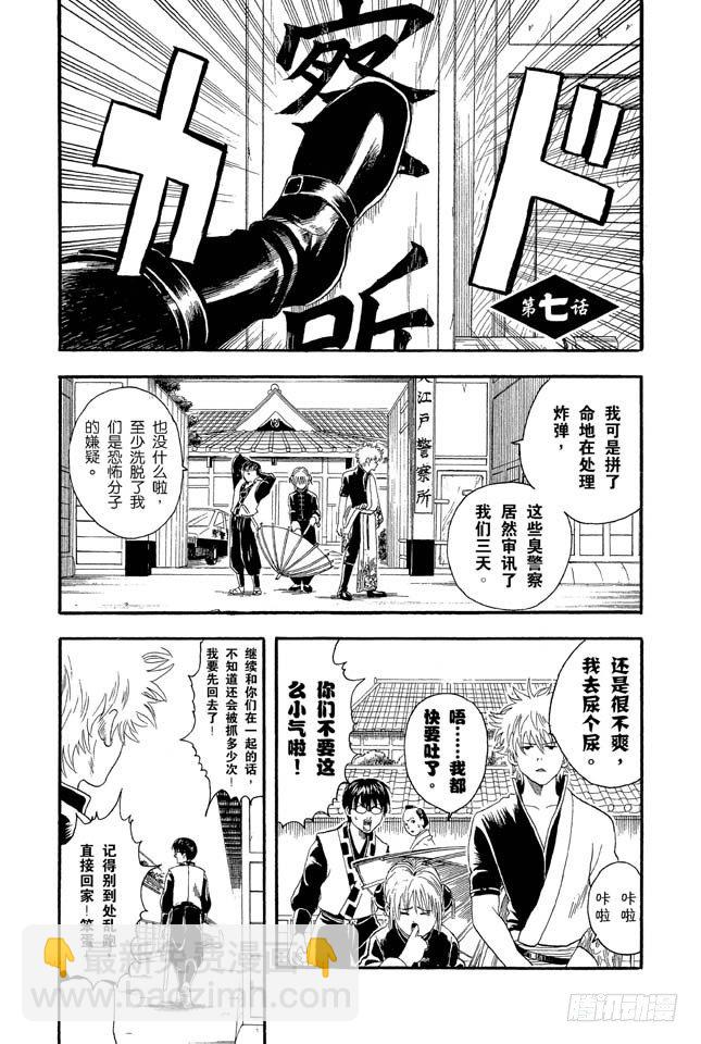 銀魂 - 第7話 答應別人的事，死都要遵守！ - 2