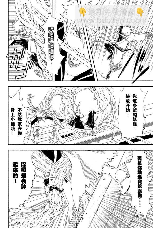 銀魂 - 第61話 要是朝蚯蚓小便，它的身體就會膨脹哦！ - 2