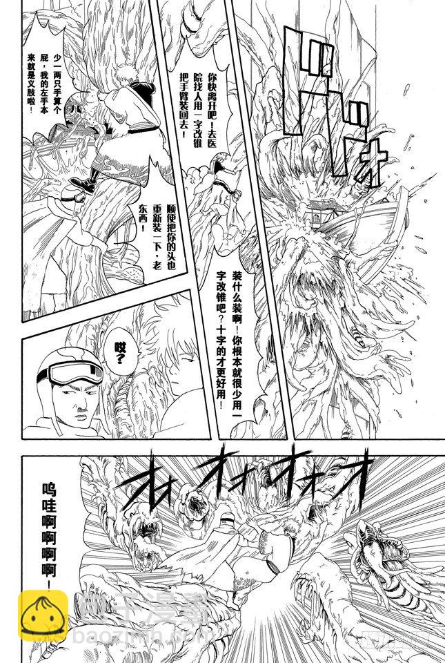 銀魂 - 第61話 要是朝蚯蚓小便，它的身體就會膨脹哦！ - 4