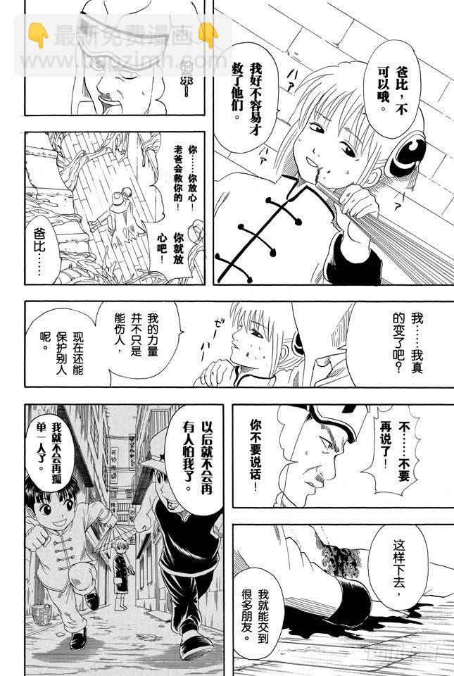 銀魂 - 第61話 要是朝蚯蚓小便，它的身體就會膨脹哦！ - 4