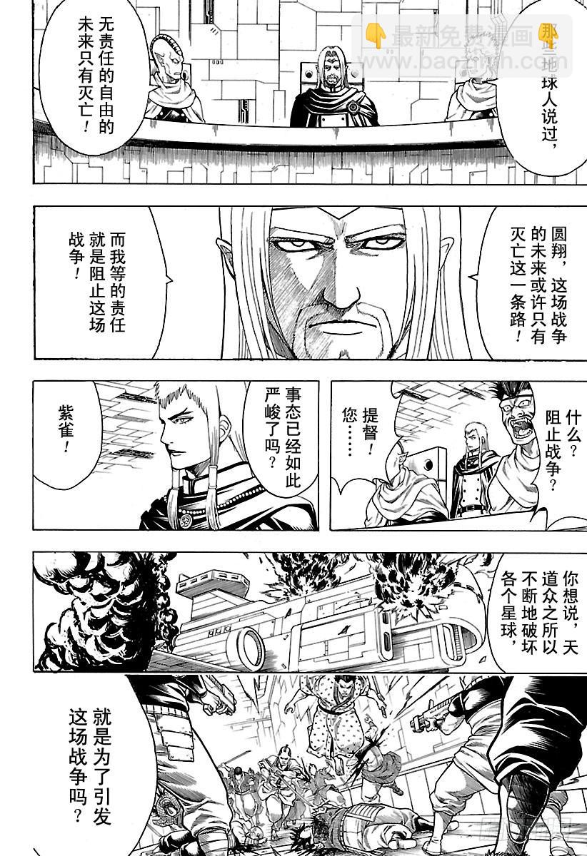 銀魂 - 第602話 淘氣的孩子髮際線都比 - 4