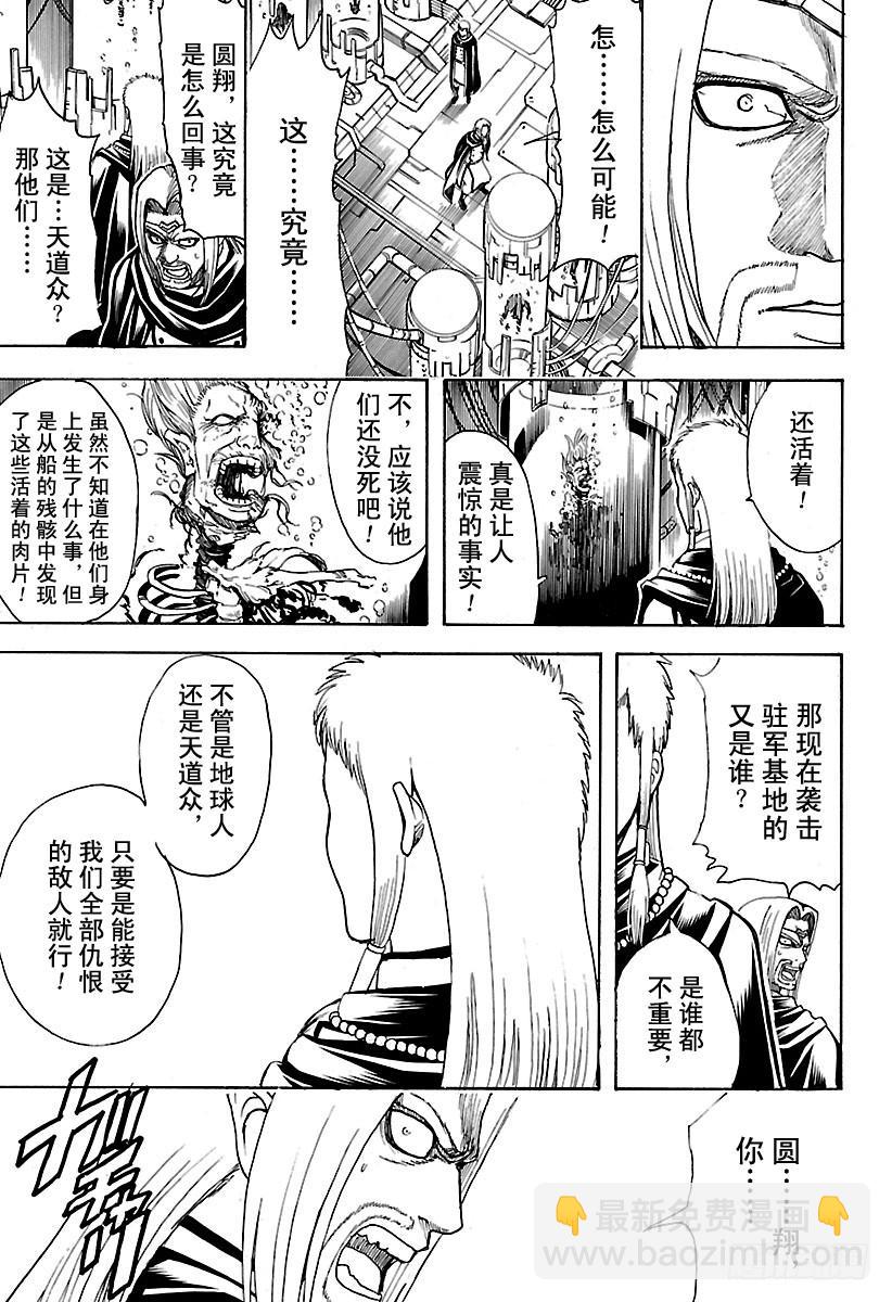 銀魂 - 第602話 淘氣的孩子髮際線都比 - 1