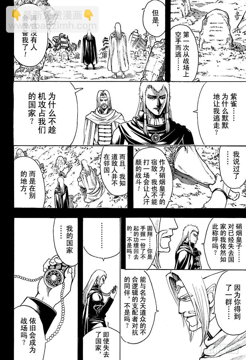 銀魂 - 第602話 淘氣的孩子髮際線都比 - 4