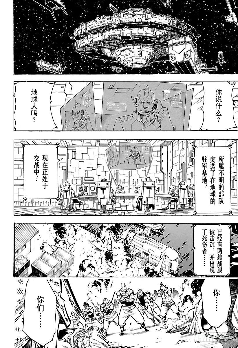 銀魂 - 第602話 淘氣的孩子髮際線都比 - 2