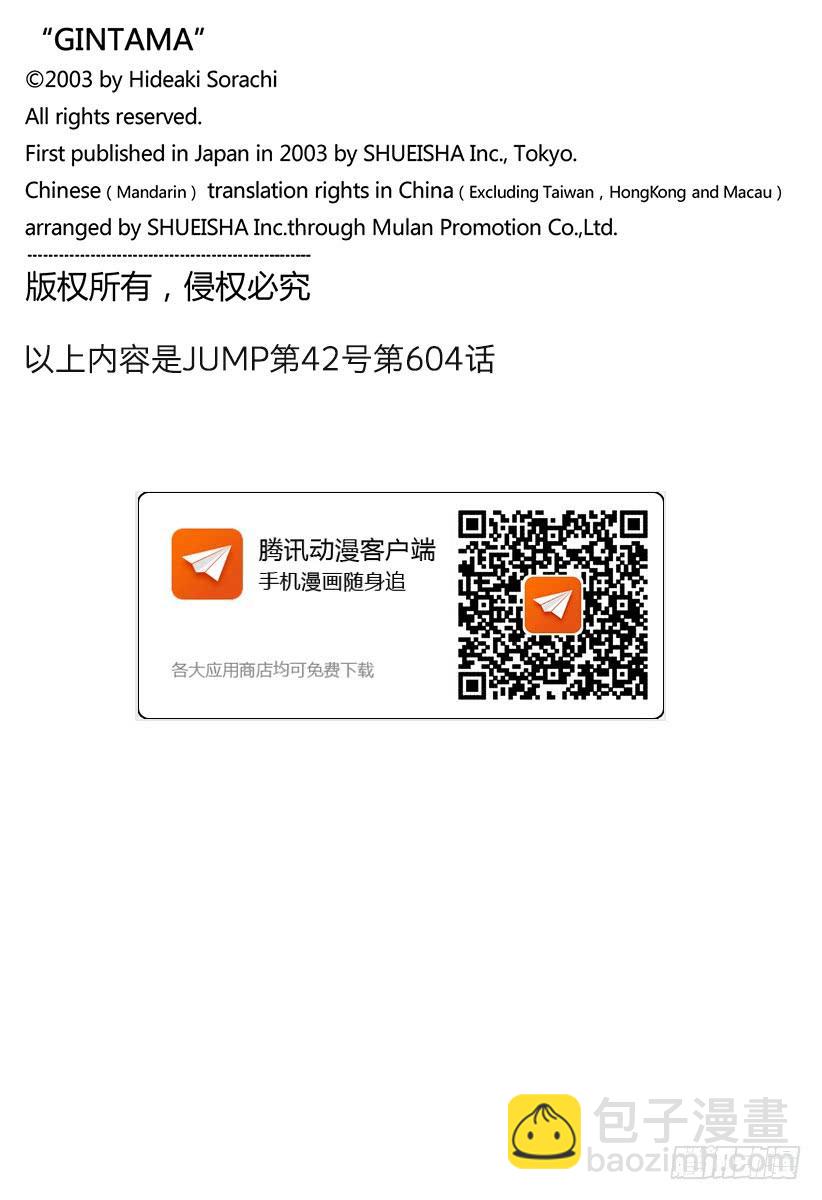 銀魂 - 第604話 頑強與難纏只有一紙之 - 4