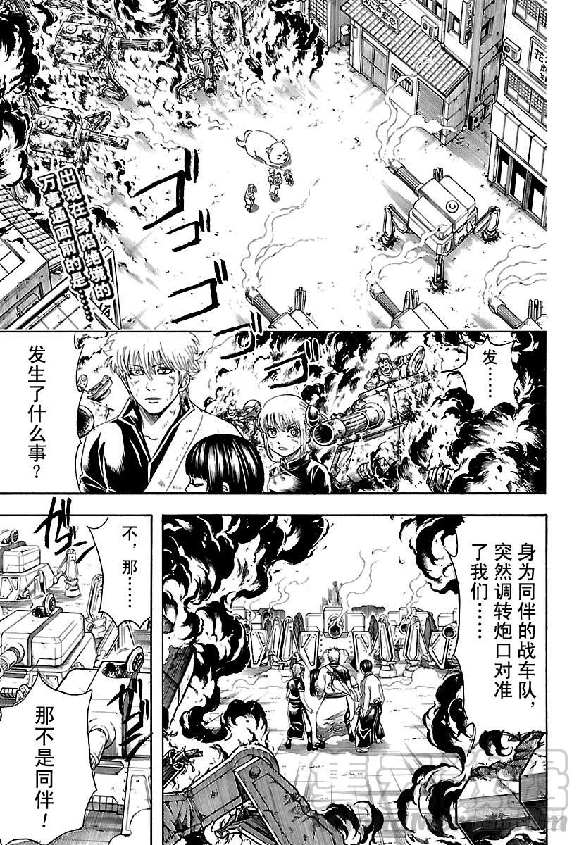 銀魂 - 第606話 禁菸一向都是對外人宣傳，自己從來不遵守 - 1