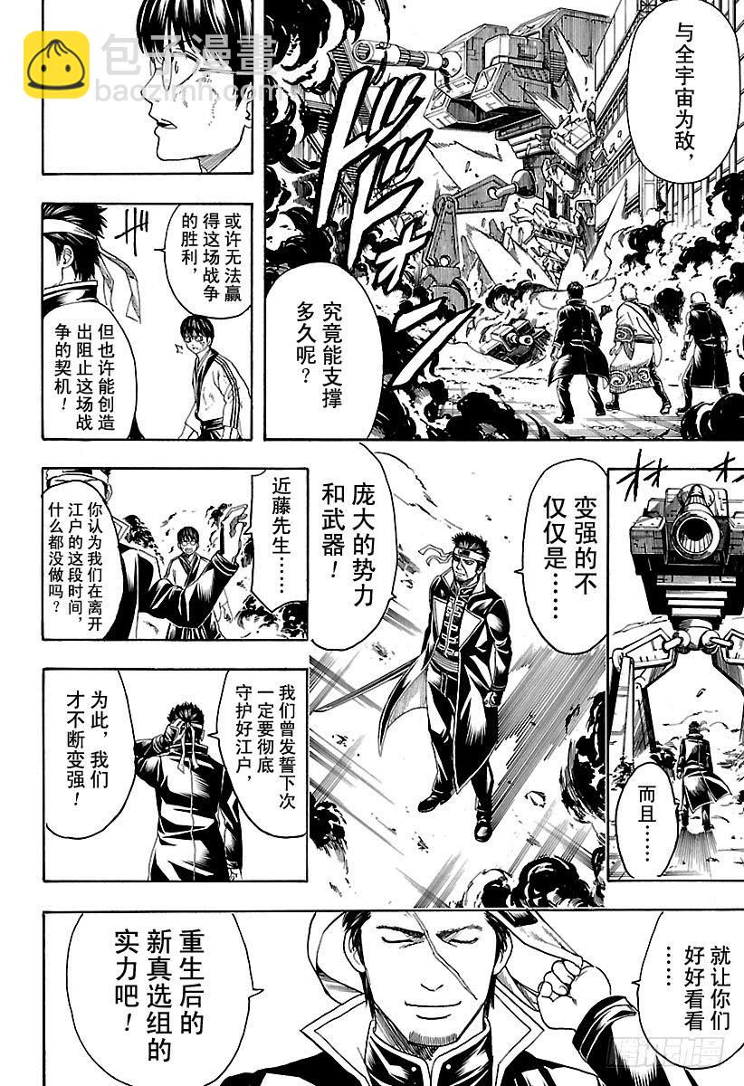 銀魂 - 第606話 禁菸一向都是對外人宣傳，自己從來不遵守 - 2