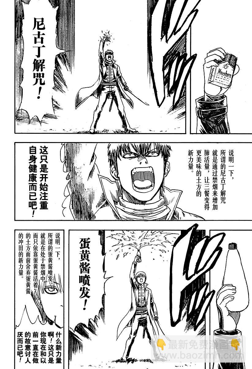 銀魂 - 第606話 禁菸一向都是對外人宣傳，自己從來不遵守 - 2