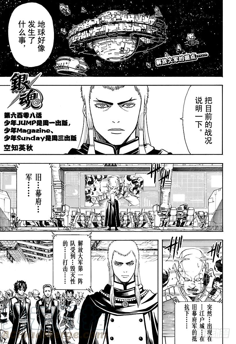 銀魂 - 第608話 少年JUMP是週一出 - 1