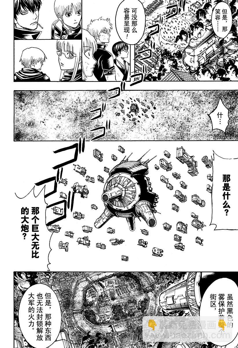 銀魂 - 第608話 少年JUMP是週一出 - 4