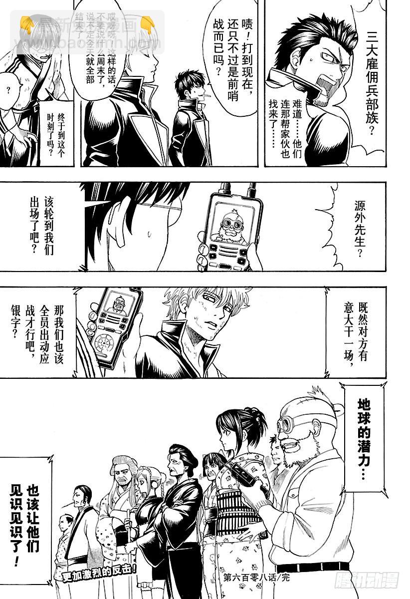 銀魂 - 第608話 少年JUMP是週一出 - 1