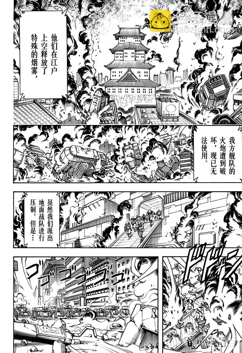 銀魂 - 第608話 少年JUMP是週一出 - 2