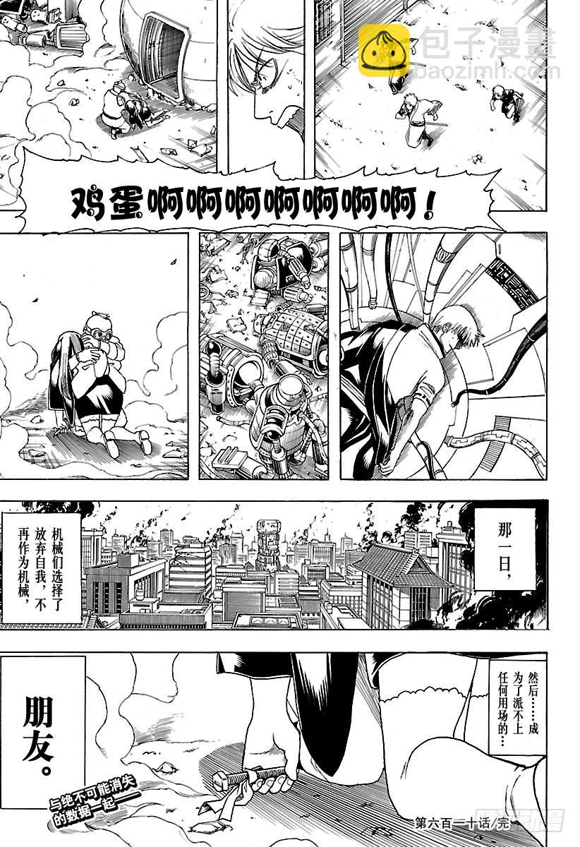 銀魂 - 第610話 一味地記住無用東西的 - 2