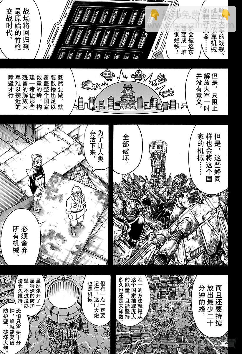 銀魂 - 第610話 一味地記住無用東西的 - 2