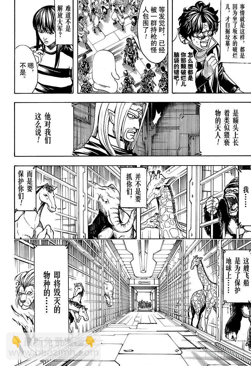 銀魂 - 第612話 我們是宇宙的一部分， - 2