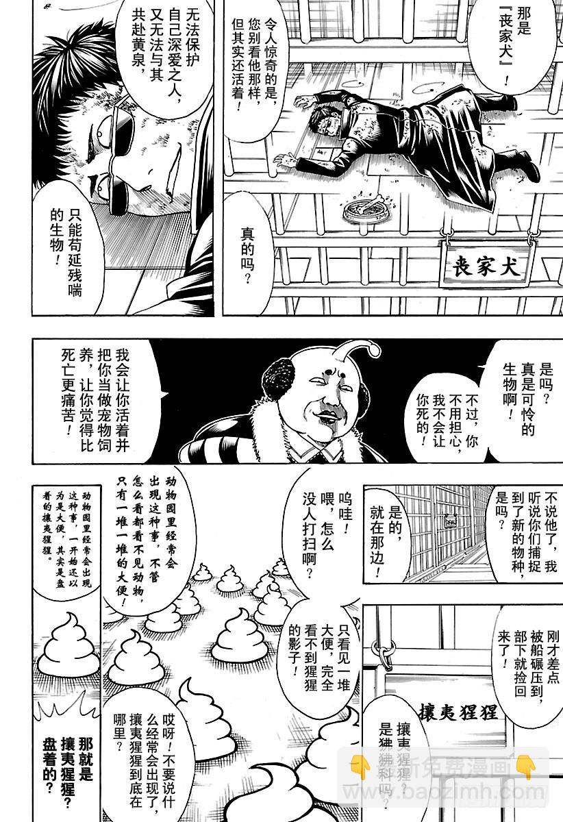 銀魂 - 第612話 我們是宇宙的一部分， - 4