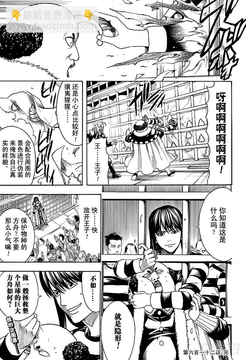 銀魂 - 第612話 我們是宇宙的一部分， - 1