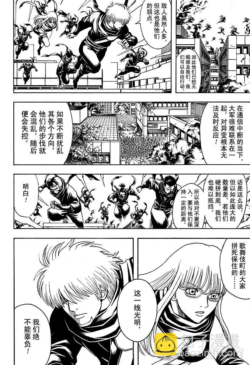 銀魂 - 第612話 我們是宇宙的一部分， - 2