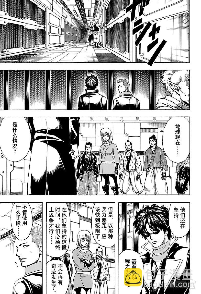 銀魂 - 第612話 我們是宇宙的一部分， - 3