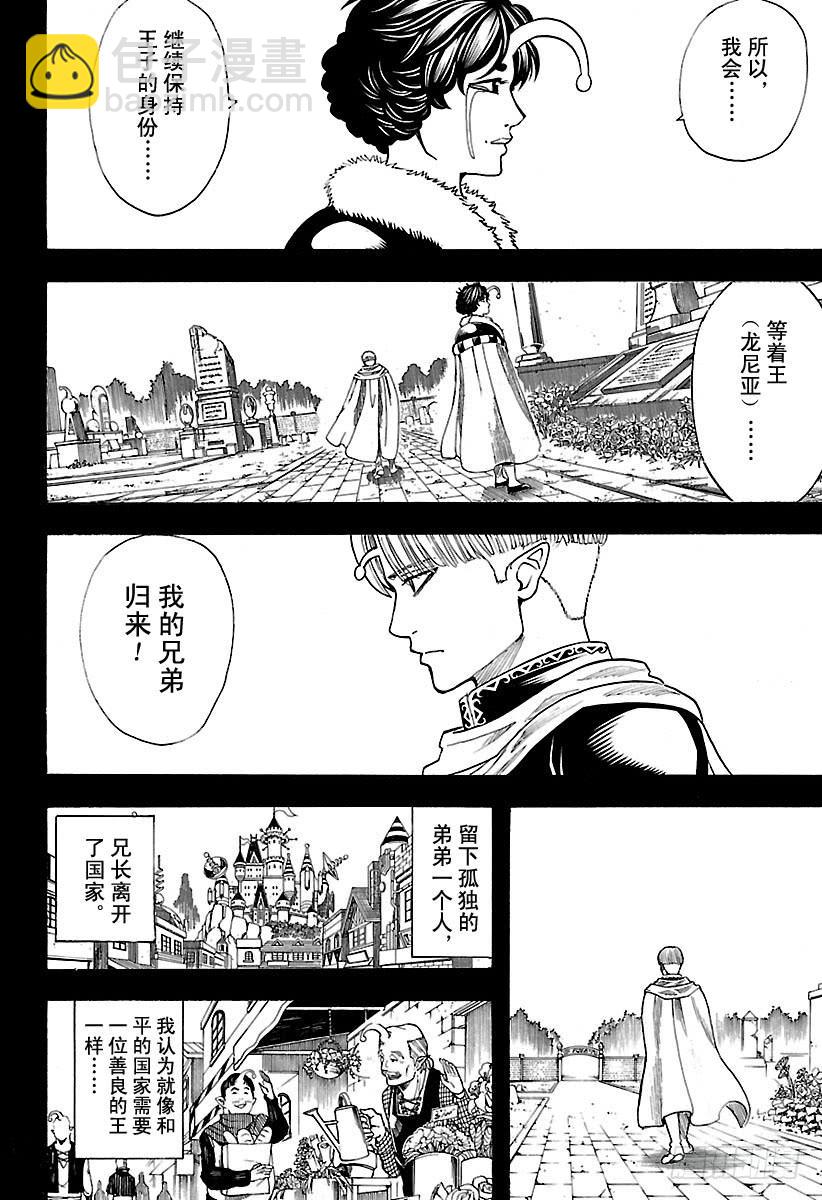 銀魂 - 第614話 次子容易被人遺忘 - 2