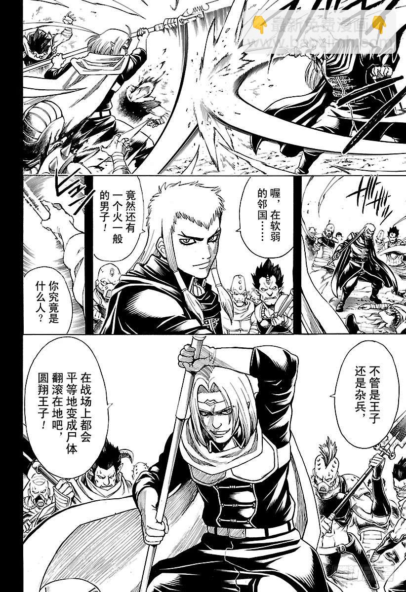 銀魂 - 第614話 次子容易被人遺忘 - 4