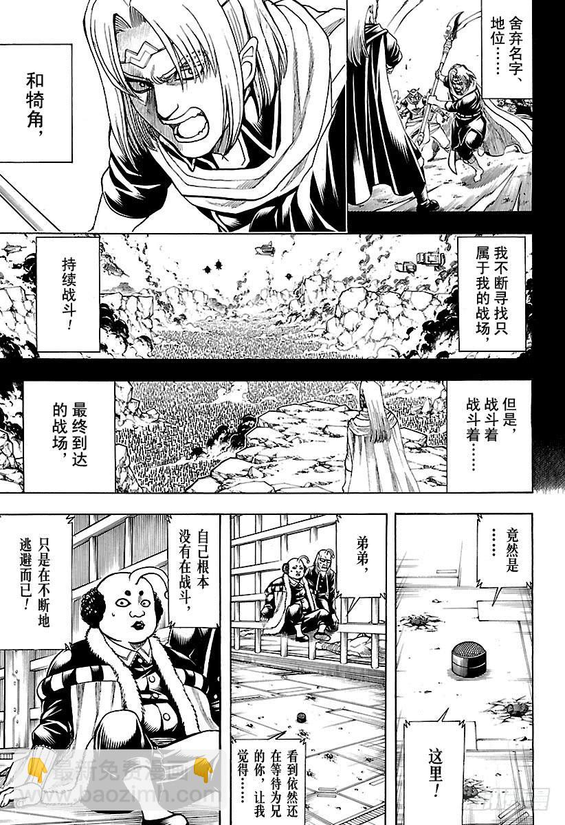 銀魂 - 第614話 次子容易被人遺忘 - 1