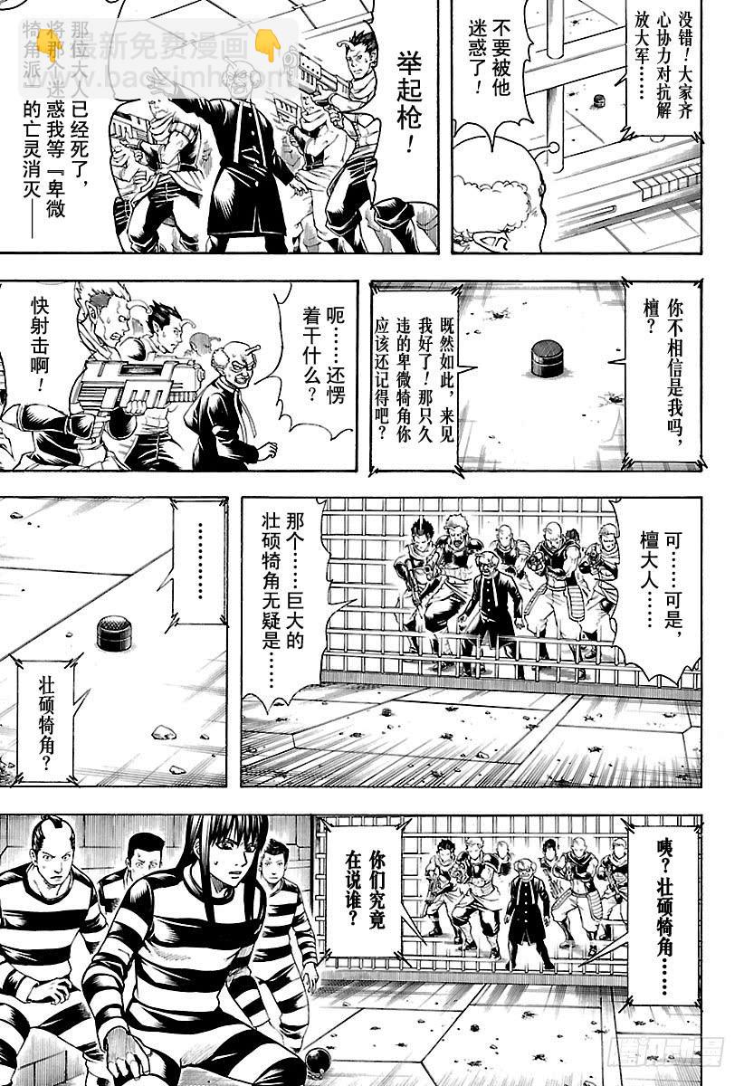 銀魂 - 第614話 次子容易被人遺忘 - 1