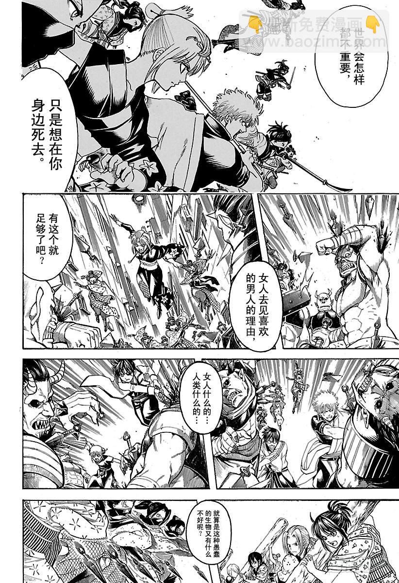 銀魂 - 第620話 過快或過慢都不好 - 2