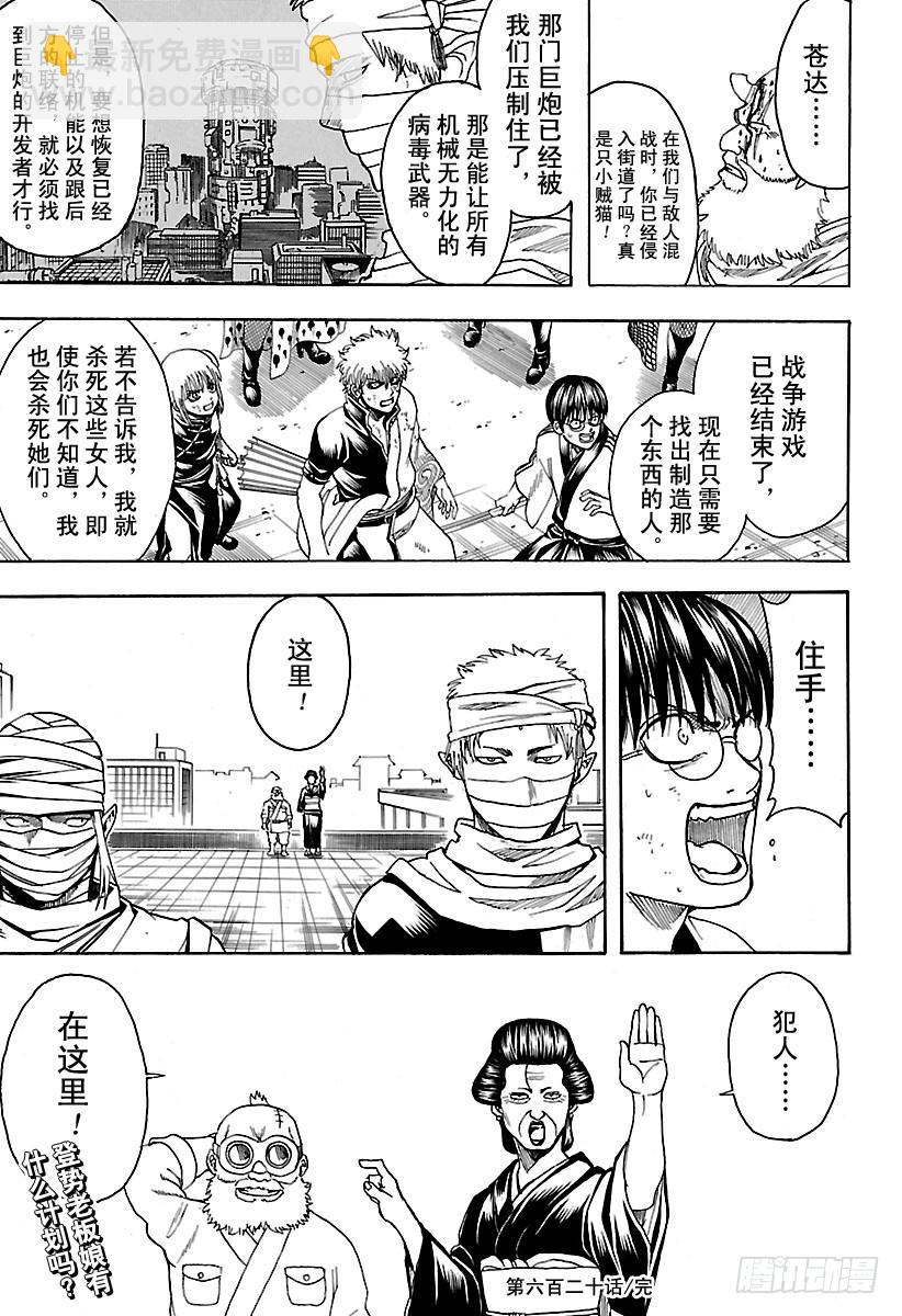 銀魂 - 第620話 過快或過慢都不好 - 1