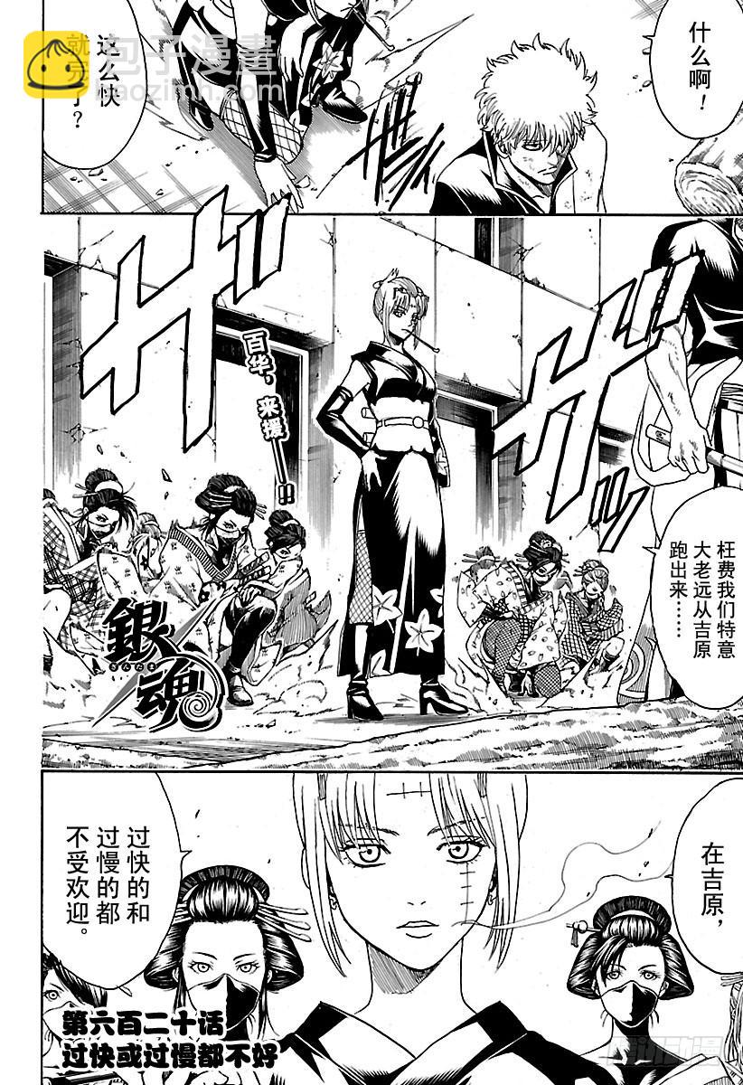 銀魂 - 第620話 過快或過慢都不好 - 2