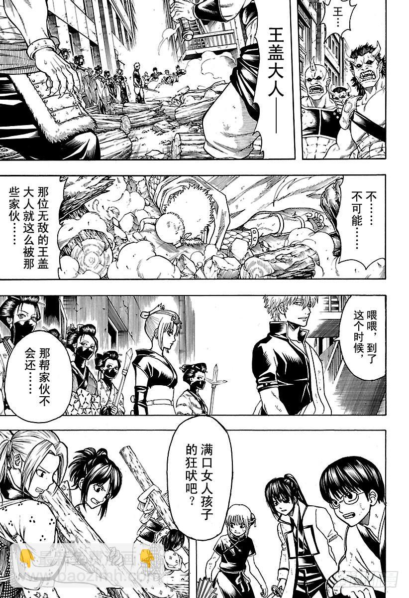 銀魂 - 第620話 過快或過慢都不好 - 3