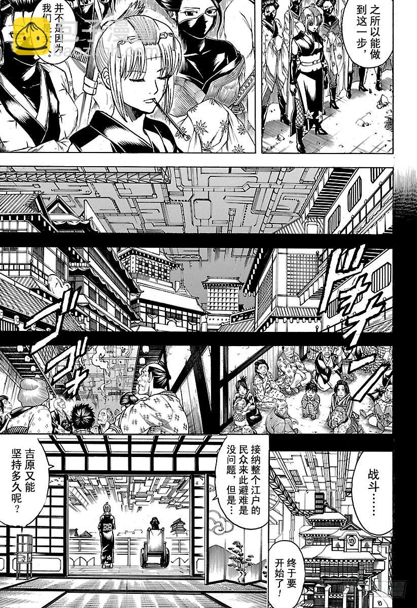 銀魂 - 第620話 過快或過慢都不好 - 1